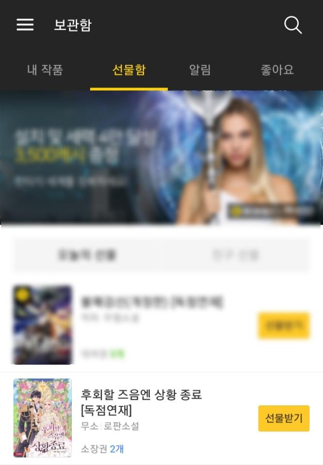 제 여섯 번째 로맨스 판타지 장편 소설 <후회할 즈음엔 상황 종료>가 카카오페이지에서 기다리면무료로 오픈하였습니다. 
무더운 여름, 조금이나마 시원함과 즐거움을 드리는 소설이 되었으면 좋겠어요.
매일 오후 6시에 일일연재됩니다. 완결까지 잘 부탁드립니다:)
page.kakao.com/home?seriesId=…