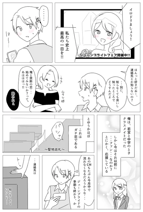 #若宮イヴ生誕祭2019 
㊗️本日大安㊗️

アンケートで見事出番を勝ち取った
中学時代の同級生・ムサシくん。
彼の恋は実るのか…? 