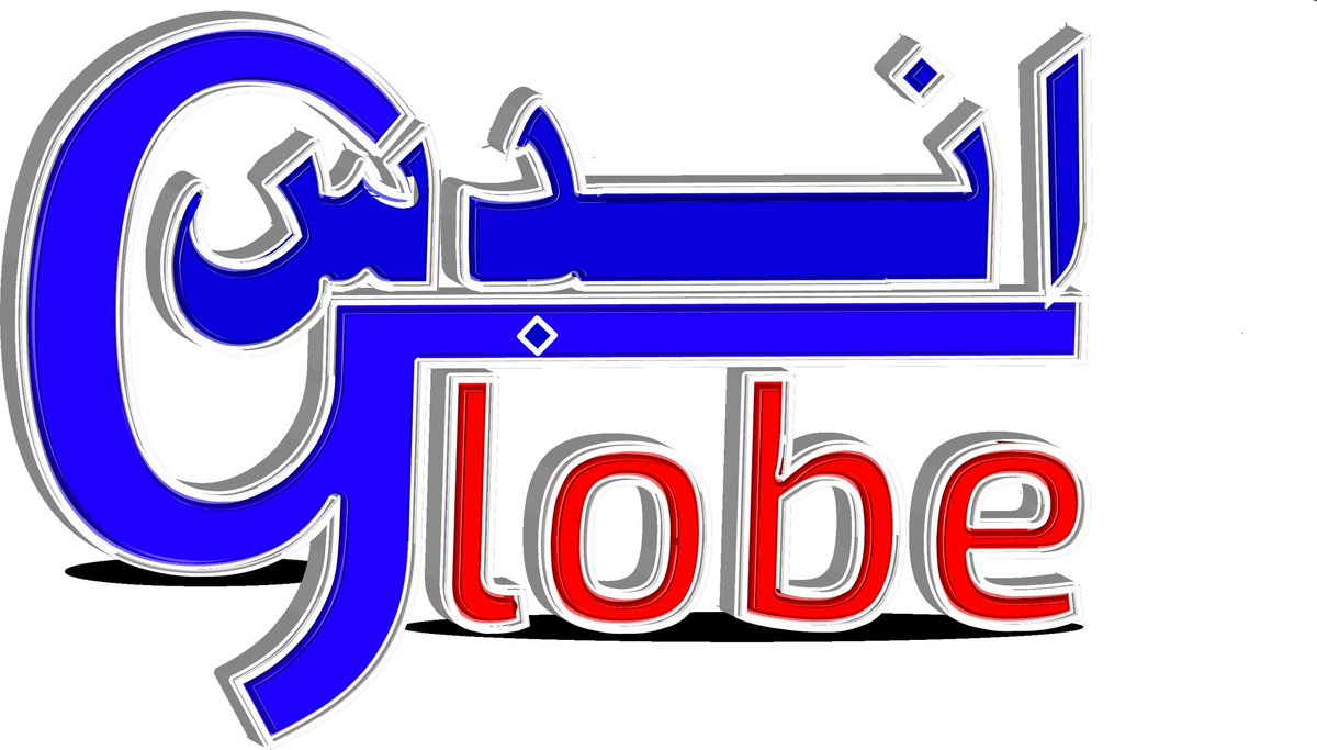 Follow...  👇👇👇👇👇

<a href="/globe_indus/">Indus Globe</a> 

#IndusGlobe