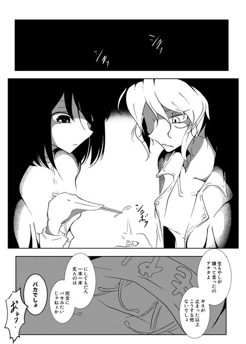 イベント投稿用に描いてたショート漫画間に合わなかったので供養#創作漫画 