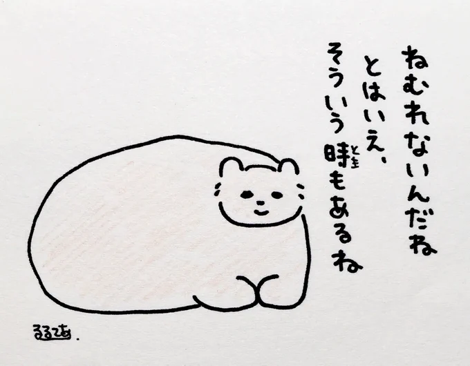 眠れない人と教えてくれるタイプのシロクマさん 