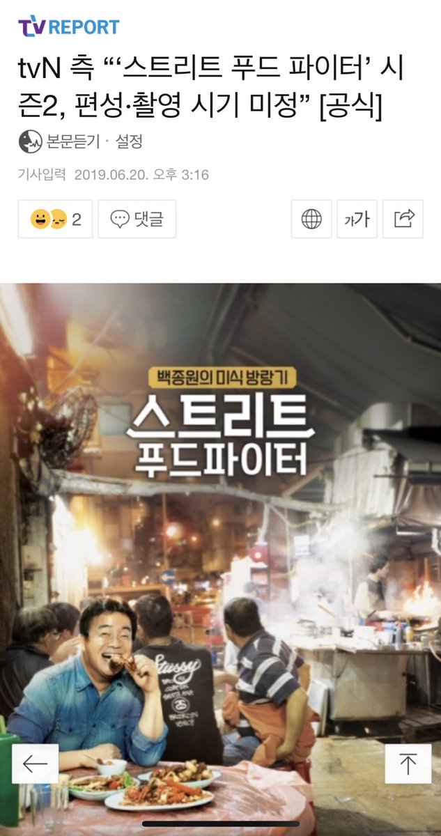 스트리트 푸드 파이터 시즌 2 안하나 궁금해서 찾아보니까 아직 편성/촬영 시기는 미정이나 9월쯤이 될 것 같다고. 내가 본 바로 시즌 1 8편의 에피소...