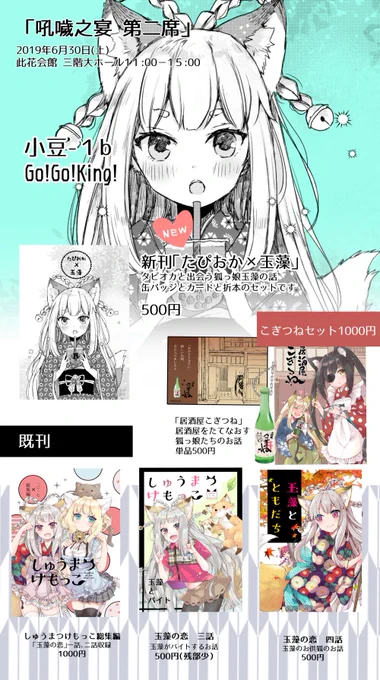 6/30狐オンリーのお品書きです
新刊は狐っ娘玉藻のショートストーリー折本です
グッズセットのみの頒布になります
折本、缶バッジ（五種から一つお選びいただけます　写真三枚目）、イラストカード（写真四枚目）のセットです
お気軽にあそ… 