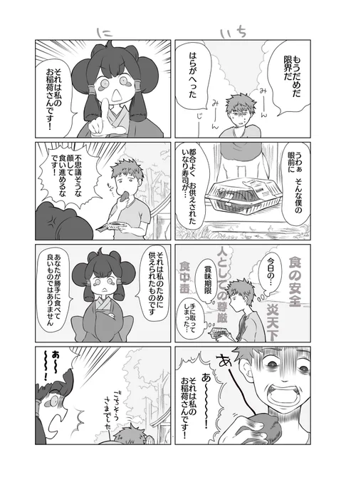 化け狸といなり寿司のまんが
#創作漫画 