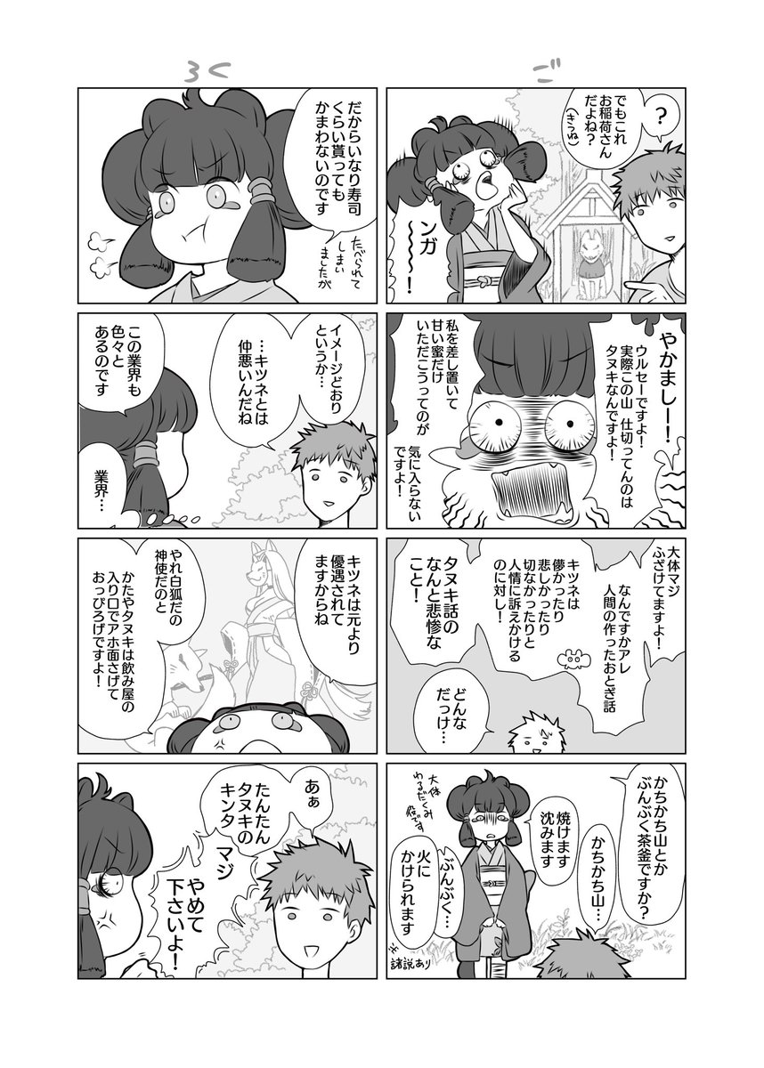 化け狸といなり寿司のまんが
#創作漫画 