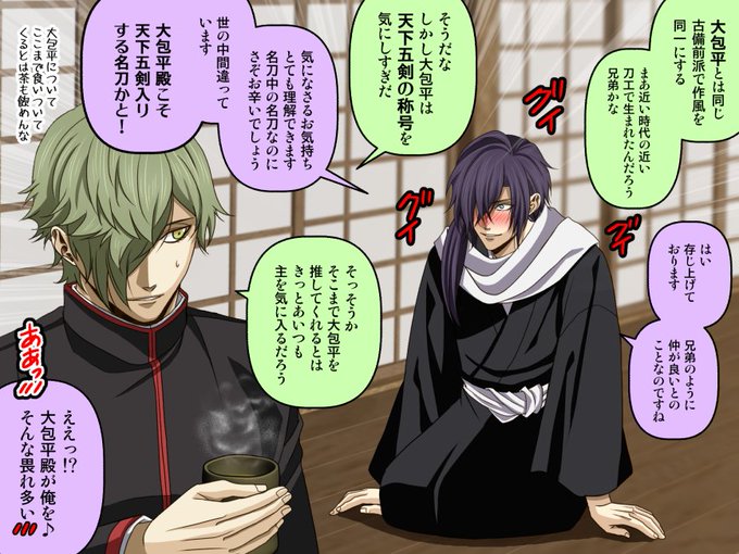 刀剣乱舞 タグが付いているマンガ一覧 379ページ ツイコミ 仮 刀剣乱舞 タグが付いているマンガ一覧 379ページ ツイコミ 仮