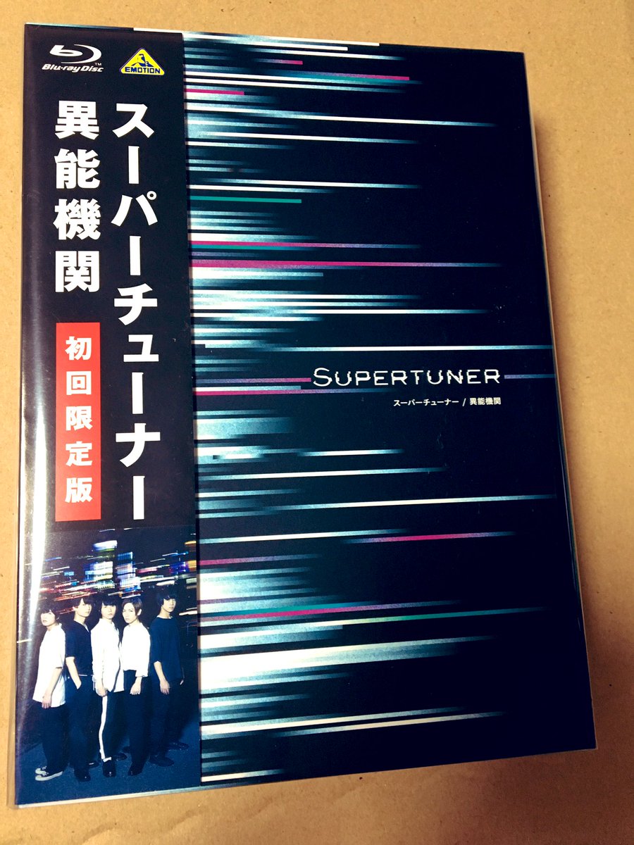 ドラマ スーパーチューナー 異能機関 公式 Super Tuner Pr Twitter