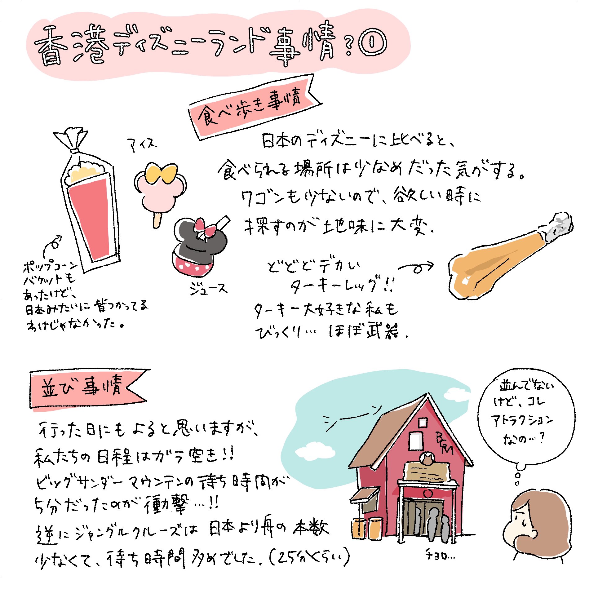 オキエイコ ねこヘルプ手帳 A Tuwita 香港子連れ旅行レポ その 香港ディズニーの小ネタ をつらつら書いてみました ディズニーランド内でスタバ見つけた時は素で感動しました 感動するポイントが浅い 続きます T Co Fapeqmk9dm Tuwita