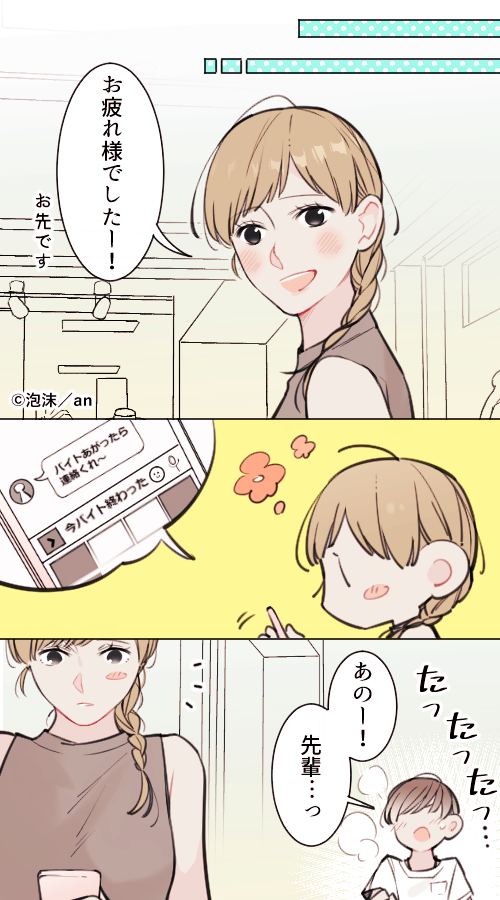 第67回「ショップ店員バイト」／#アルバイト胸きゅん
(軽そうに見えて独占欲強めの…！)
an(@weban)で隔週連載中です。 