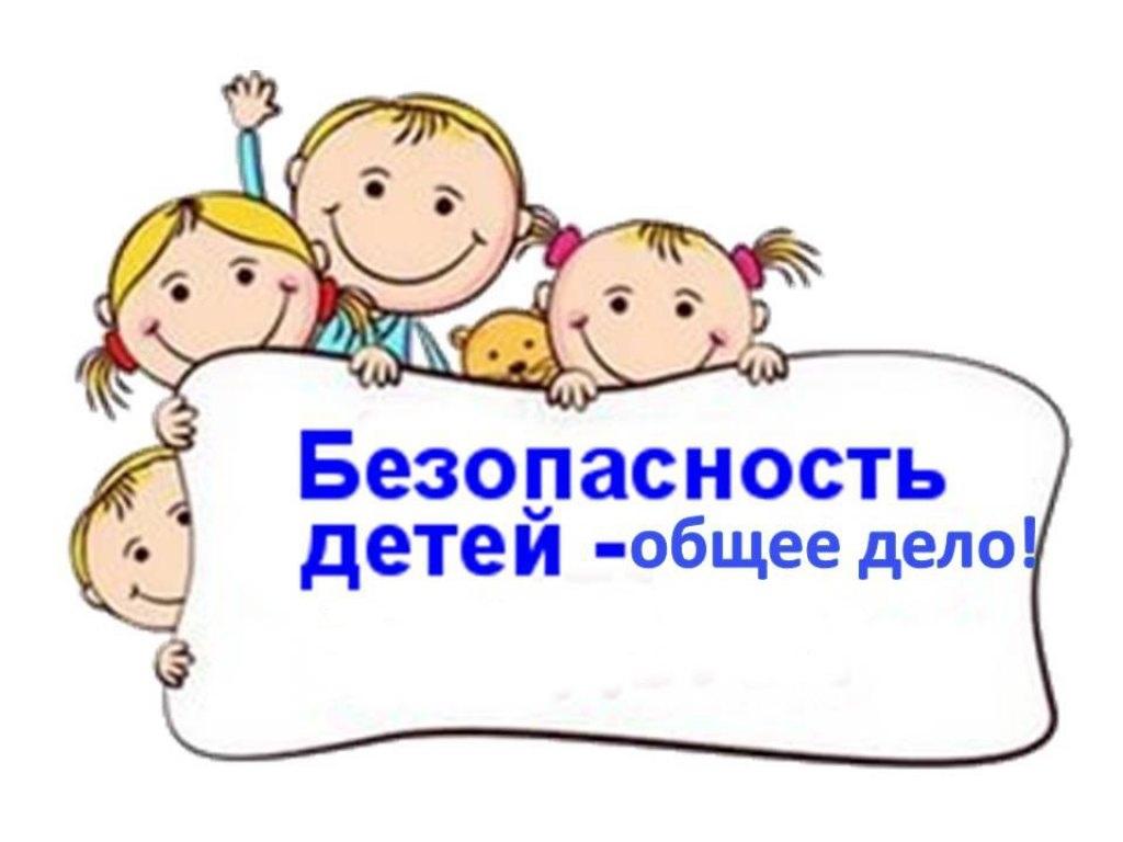 Картинки лозунги безопасности детей