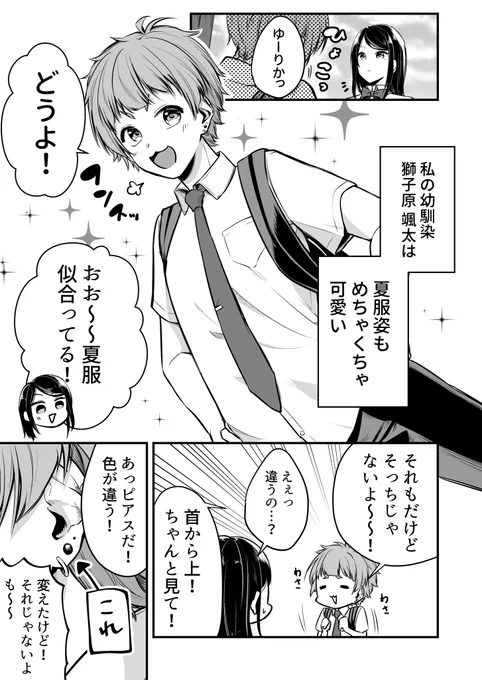 【創作漫画】女子力高いキュートな男子の話⑥ 