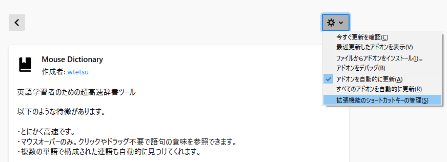 Tetsu Q Firefox版でもショートカットキーを設定したい A V1 2 8でできるようになりました Mouse Dictionaryはショートカットキーなしだと未完成で マウス操作と逆の手のみで押せるショートカットキーを設定することで真の能力 ちから を発揮するので