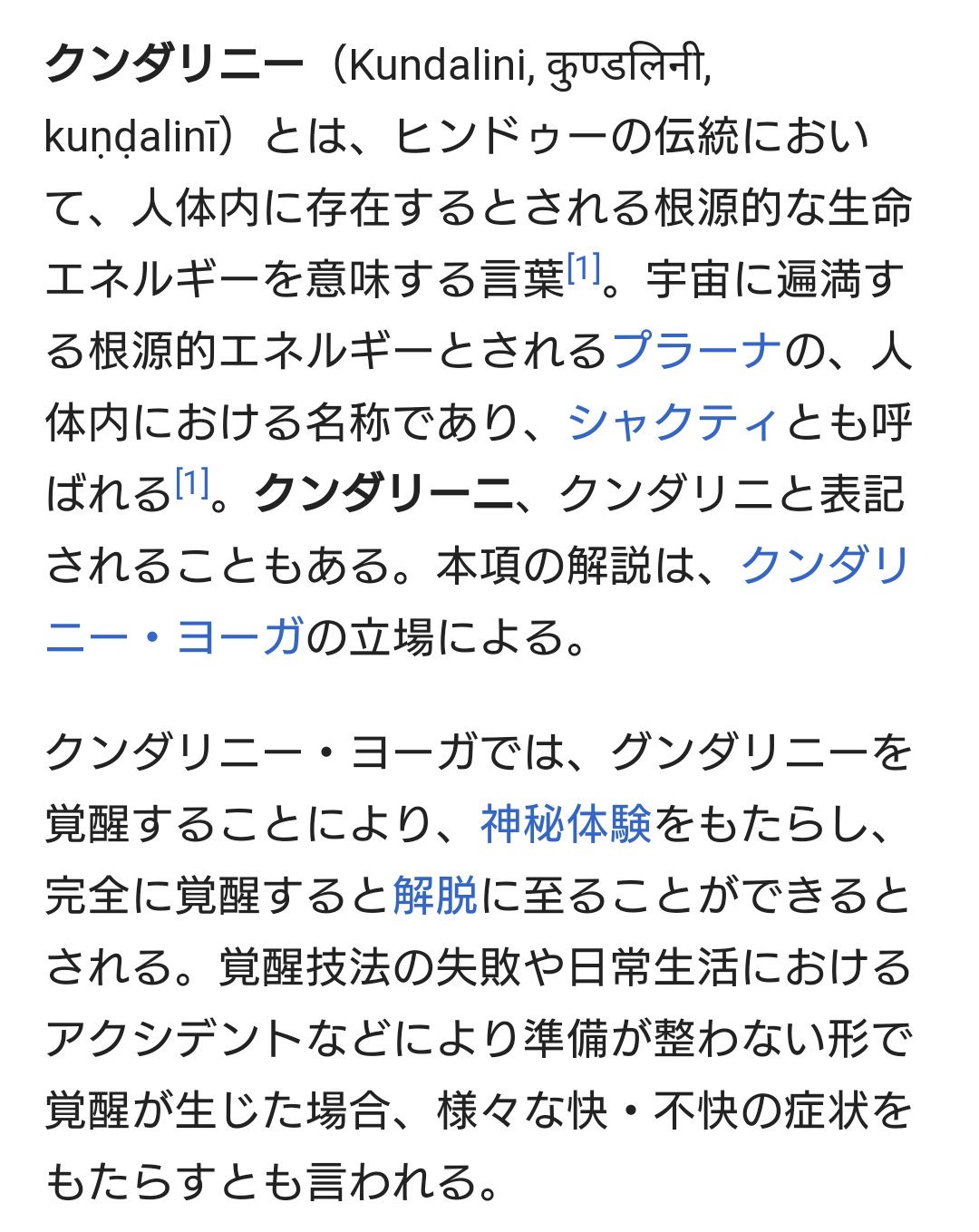 しとらす Pa Twitter エイワスはこのクンダリニーってやつだったりするのかしら クンダリニーは蛇や竜に例えられたりするらしいし アレイスターはインドでヨーガの修行をしていたらしいし