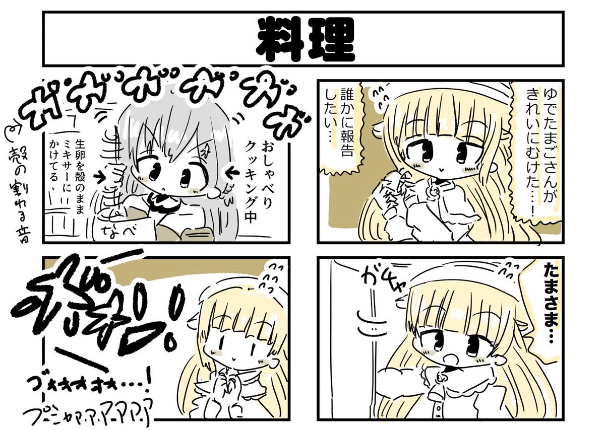 メリーミルクちゃんと夜桜たまちゃん漫画 #Merry_at #TamaArt 