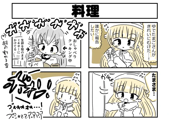 メリーミルクちゃんと夜桜たまちゃん漫画 #Merry_at #TamaArt 