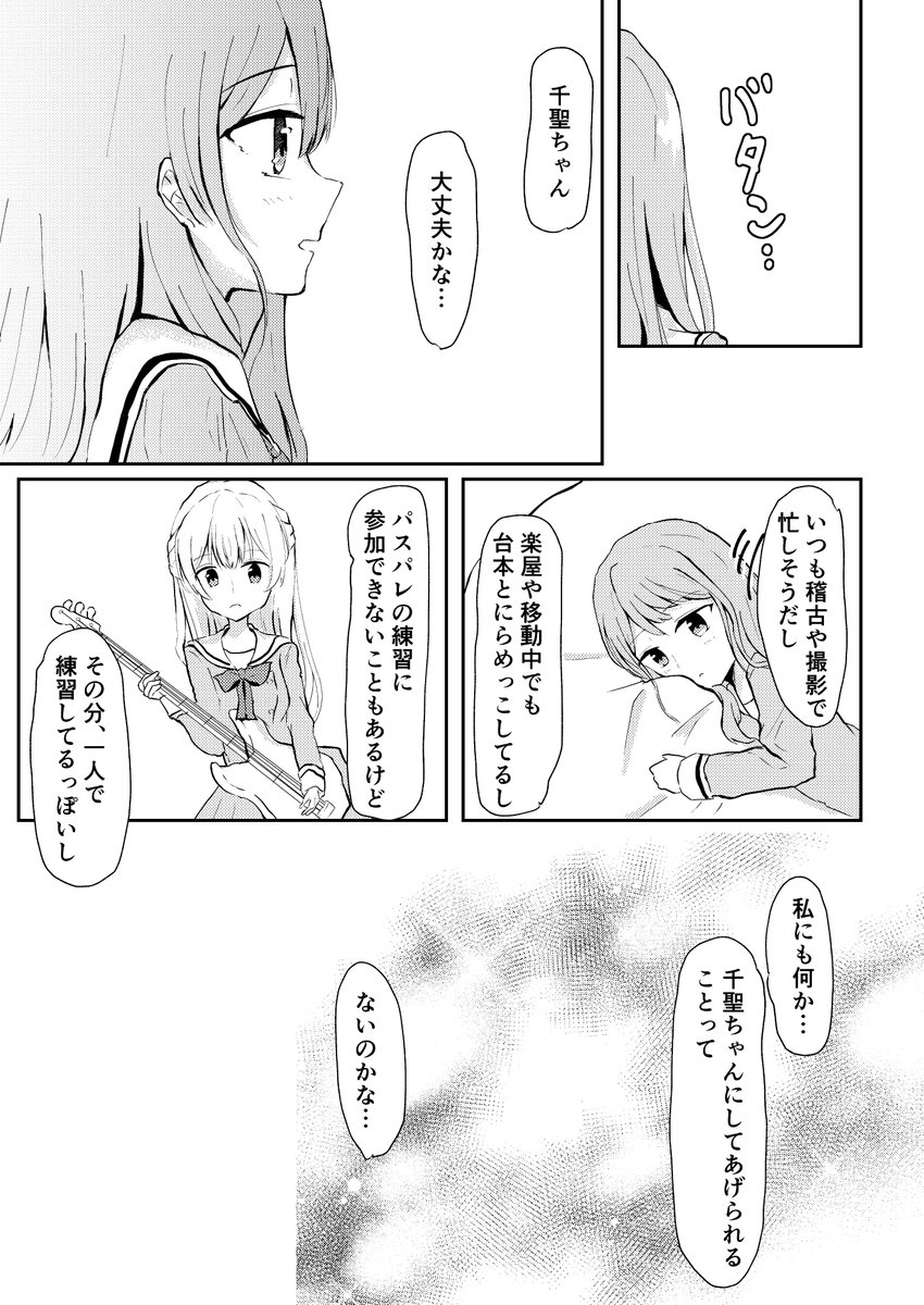 [BDP7th 新刊サンプル]「Triangle」 B5/32P 500円
新刊のサンプルです。彩ちゃん、千聖さん、花音先輩の三角関係に関する本を頒布します。シリーズ物の1作目です。
正三角形の「親友」であった関係が、少しずつ変化していく。そんな内容になります。
長めのサンプル:https://t.co/7gVzamtLeX
#BDP7th 