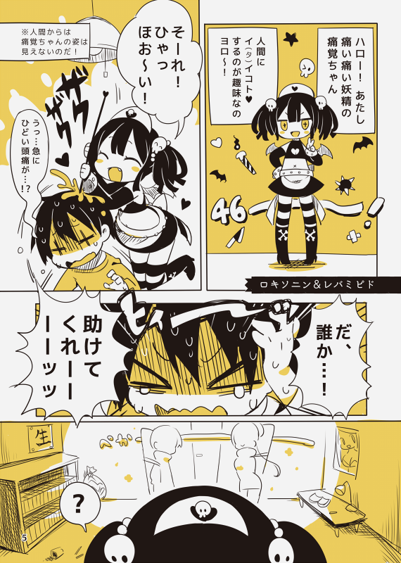 ロキソニンちゃんとレバミピドくん。 