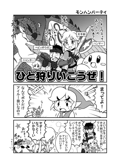 灯火の星 その7
リオレウスがいる森丘エリアにトゥーンリンクがいるのって、アイルー意識だと信じて疑いません。コラボもしてるし。 