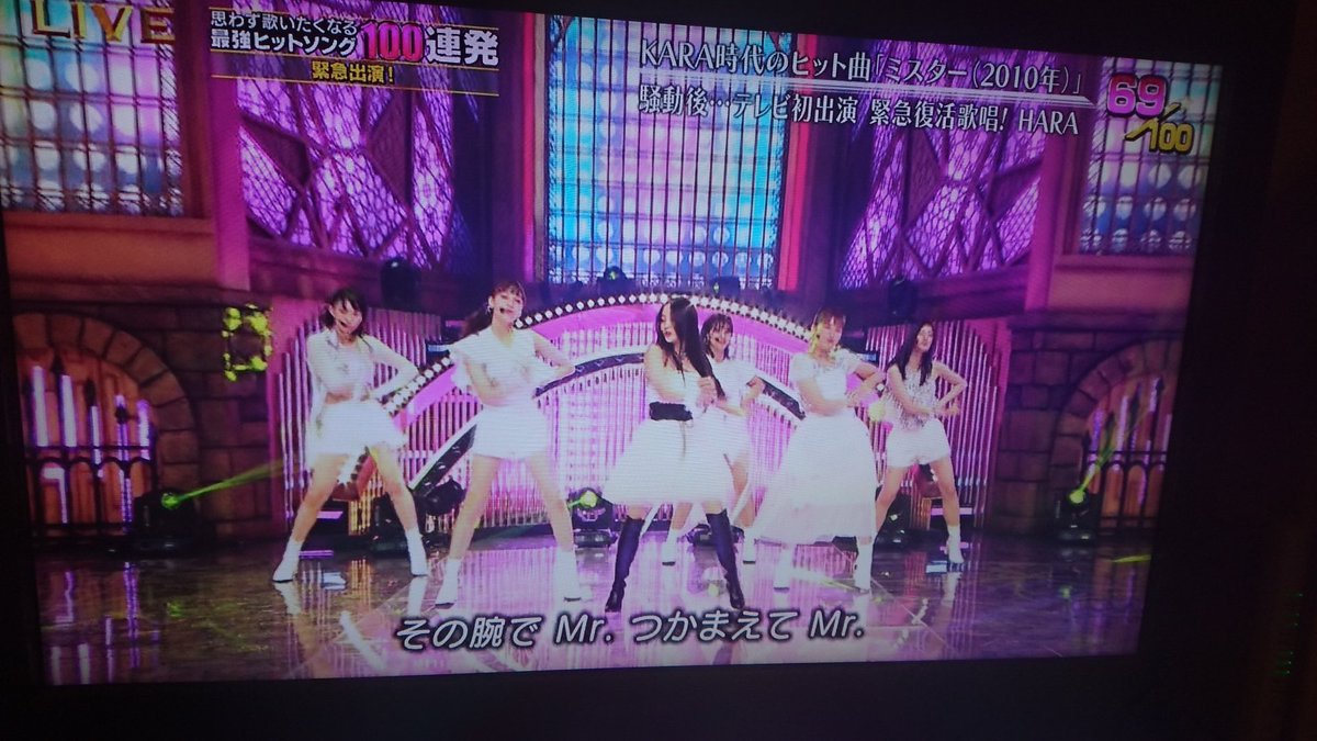 テレ東音楽祭 元 Kara の Hara 歌唱中のポロリにtwitter騒然 画像あり Togetter