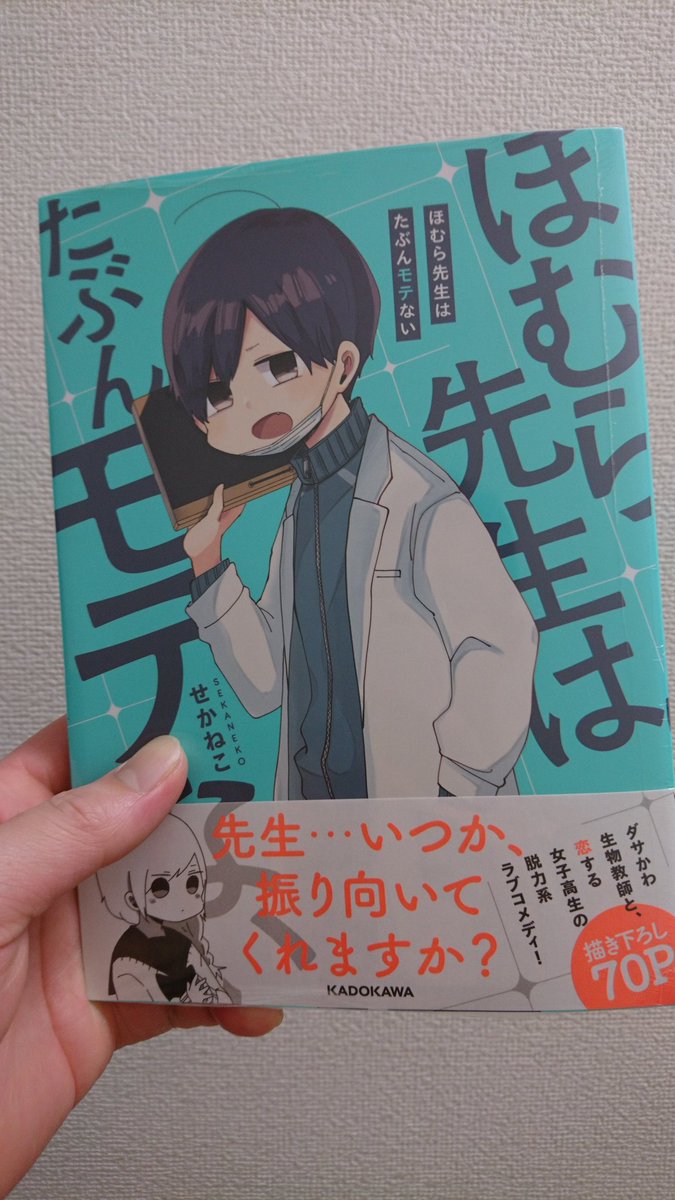 ほむら先生は絶対モテる