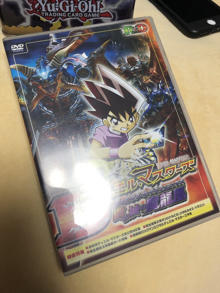 あおくん デュエマ垢 昔安売りしてた販売版dvd買っていたのでカードは全く興味無くなっていた10年間くらいも偶に観ては田中理恵さんと釘宮理恵さんとかお姉さんボイス 少年ボイスに定評のある声優さんを使えなかったのは何故だろうなどと思いながら見返し