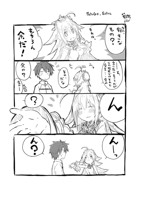 FateGoまんが　嫁ネロんーっ 