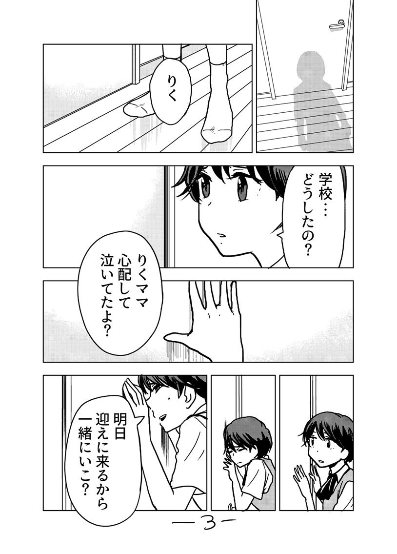 「そこに愛はあるんか?」25話 