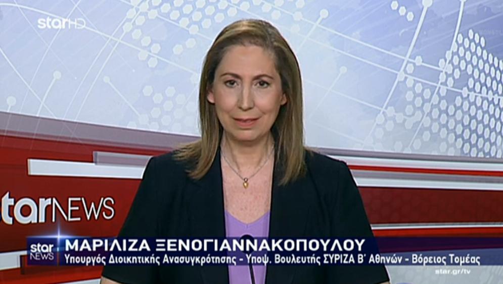 MinAdminGR's tweet image. Συνέντευξη της Υπουργού Διοικητικής Ανασυγκρότησης και υποψήφιας Βουλευτού Βόρειου Τομέα Β΄ Αθήνας, Μαριλίζας Ξενογιαννακοπούλου, στο μεσημβρινό δελτίο ειδήσεων του STAR - minadmin.gov.gr/?p=37842