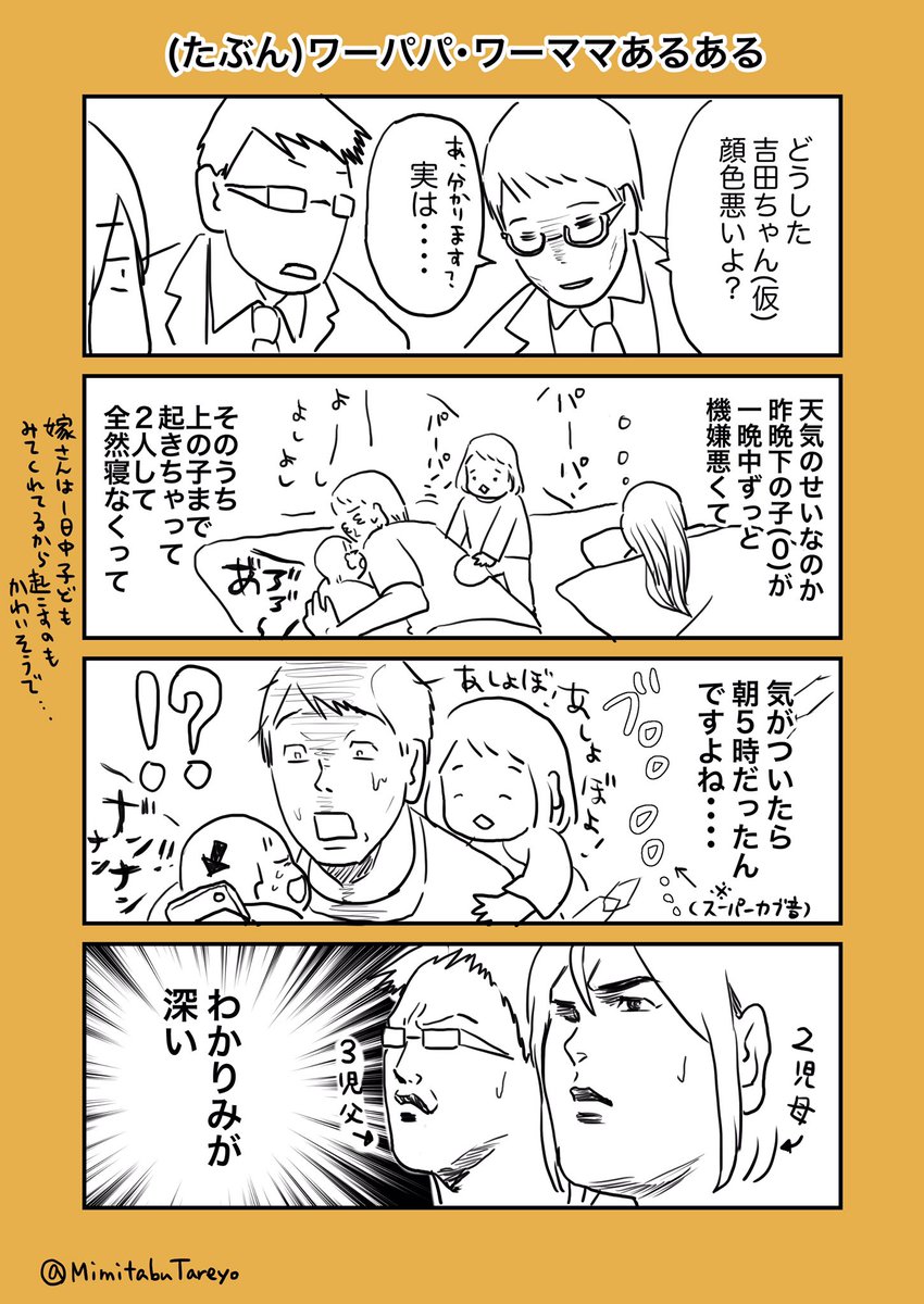 みみたぶタレ代 2児ワーママ育児漫画 第3子妊娠中 先日他部署と共同の仕事での出来事 お父ちゃんもお母ちゃんも みんなそれぞれの立場で頑張ってるんだな 但ししんどいときは正直しんどい 育児漫画 育児絵日記 育児あるある エッセイ漫画