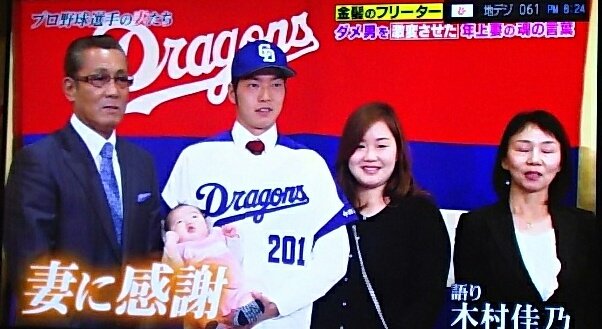 プロ野球選手の妻たち