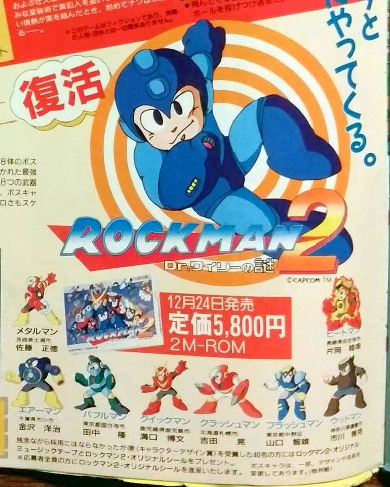 ロックマン カプコン CAPCOM ボスキャラ 懸賞 ロックマン8 ボスキャラ