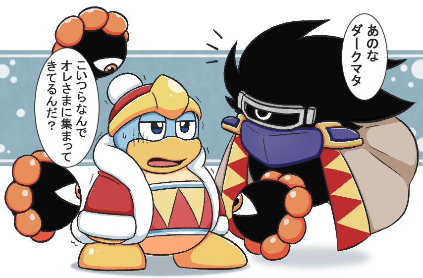 逃げ場がない大王様(マタデデ)