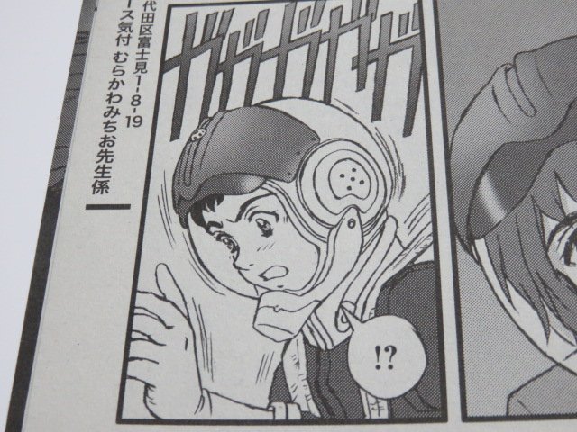 むらかわみちお を含むマンガ一覧 リツイート順 3ページ ツイコミ 仮