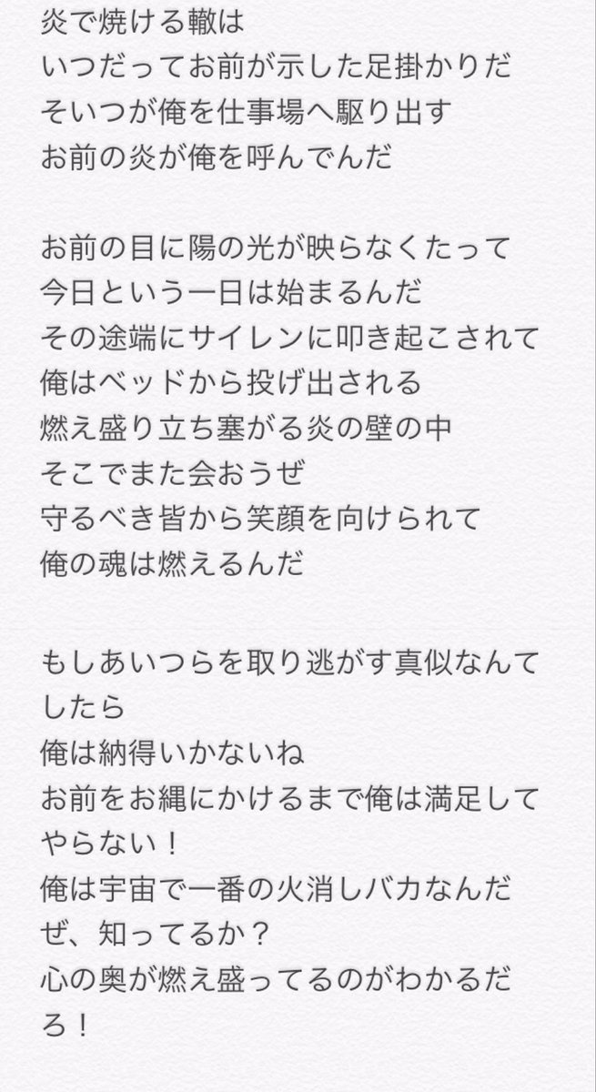 にぃに Infernoの和訳をなんとなーく検索してみたら訳してくださった方の語彙が熱過ぎてバーニッシュしたので全プロメアファン読んで プロメア Promare