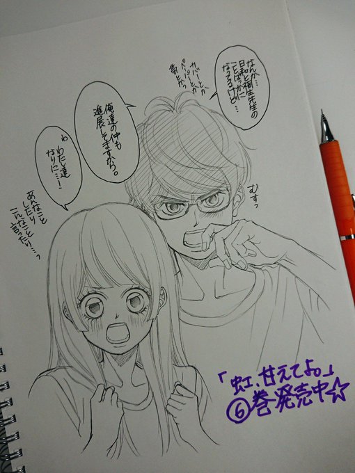 青木琴美 虹甘 全9巻発売中さん がハッシュタグ 虹甘えてよ をつけたツイート一覧 1 Whotwi グラフィカルtwitter分析