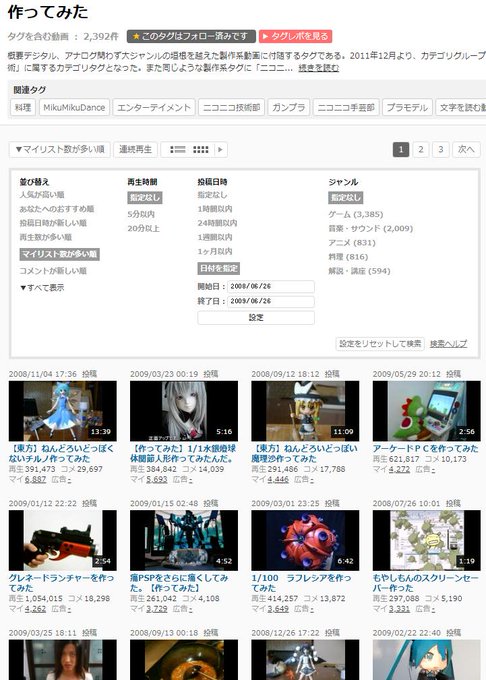 ニコニコ動画 新ランキング 神アプデ Togetter
