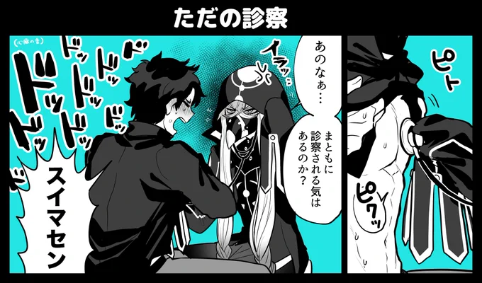 ぐだピオ漫画
アスクレピオスが診察してるだけ。 