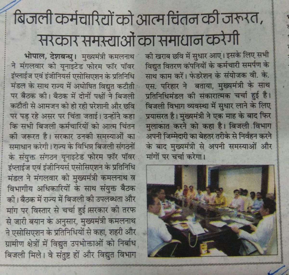 भोपाल प्रिंट मीडिया की ओर से यूनाइटेड फोरम द्वारा बिजलीकर्मियों की मांगों के संदर्भ में सीएम कमलनाथ के साथ बैठक की खबरों को प्राथमिकता से सभी अखबारों में प्रकाशित किया है।
@Z4lBT0vAUGGMmJz 
<a href="/PatrikaNews/">Patrika Hindi News</a>
<a href="/JagranNews/">Dainik Jagran</a>
<a href="/DainikBhaskar/">Dainik Bhaskar</a>
<a href="/navjivanindia/">Navjivan</a>
<a href="/NBPNewsalerts/">Navbharat Patrika</a>
<a href="/ExpressNewsPK/">Express News</a>
