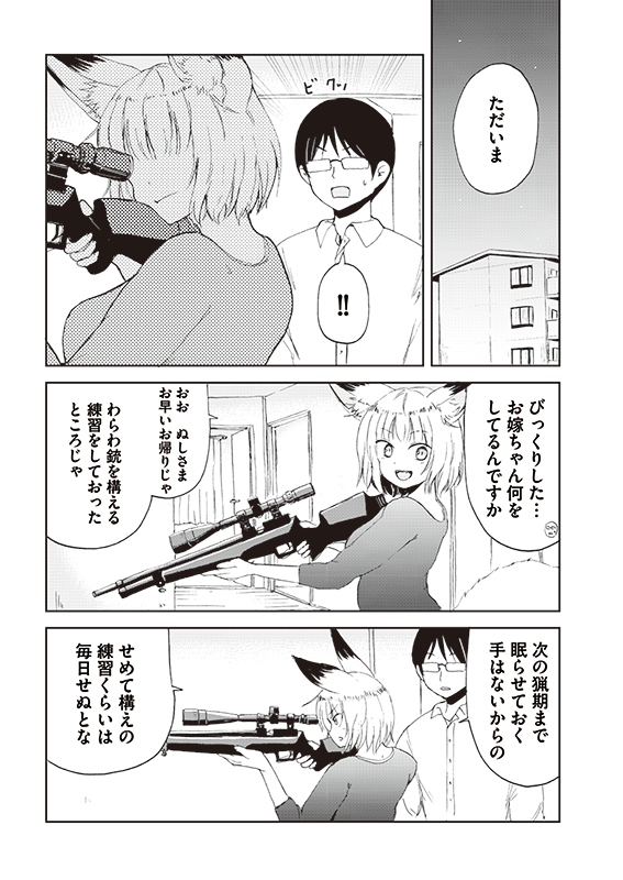 【狐嫁との結婚生活】
①理想
②現実
③現実
④現実 