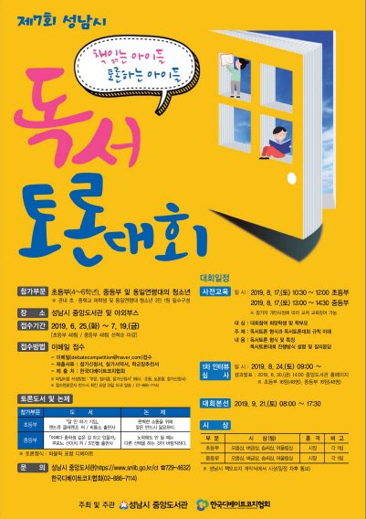 #성남시 독서 토론대회
#첨단산업과