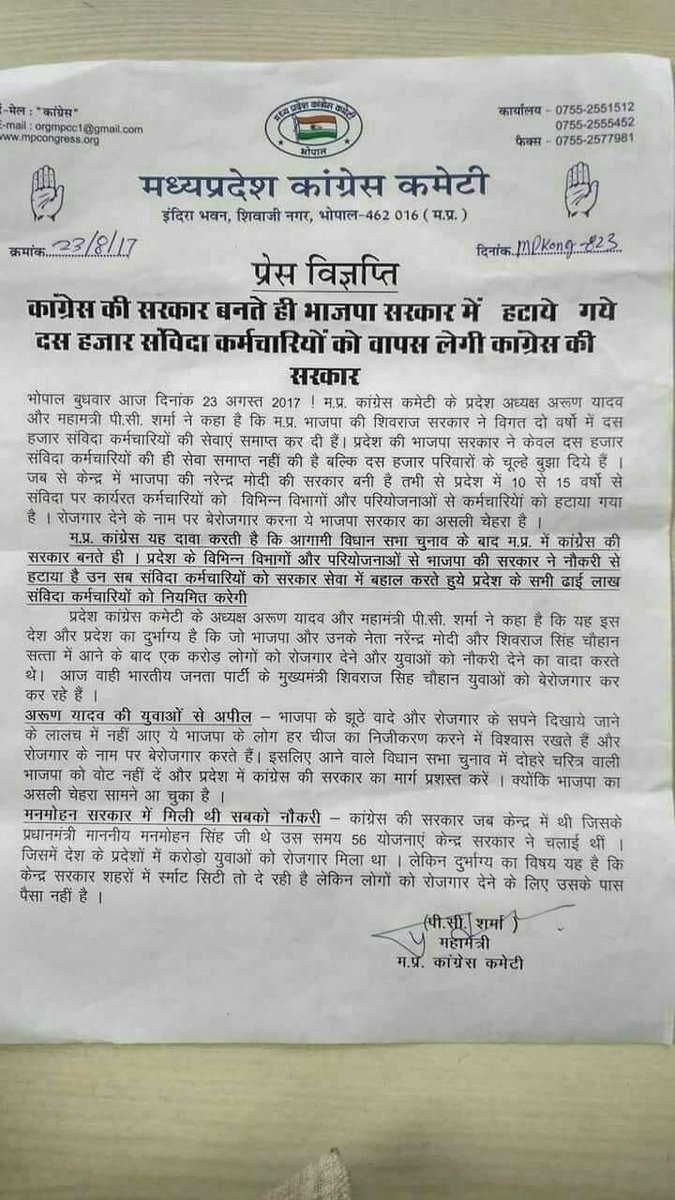 <a href="/pcsharmainc/">P. C. Sharma</a> <a href="/JansamparkMP/">Jansampark MP</a> <a href="/INCMP/">MP Congress</a> <a href="/OfficeOfKNath/">Kamal Nath</a> महोदय कांग्रेस के वचन पत्र में भी प्रदेश के समस्त संविदा कर्मियों को नियमित करने का  वादा किया है ,उसे कब तक पूर्ण किया जायेगा।