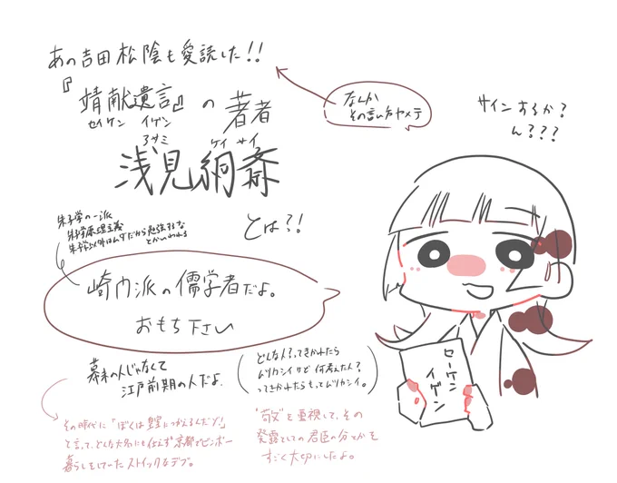 一日一儒 絅斎って本人より著書の方が知られてるんじゃないかな ごめん過去絵で(白状) 