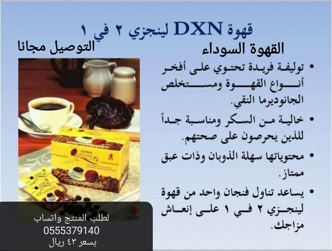 M0HAMEDJH's tweet photo. منتجات DXN المعروفه لحد باب بيتك في #ينبع والتوصيل مجاني لفتره محدوده التواصل واتس https://t.co/YgF16ai9kc