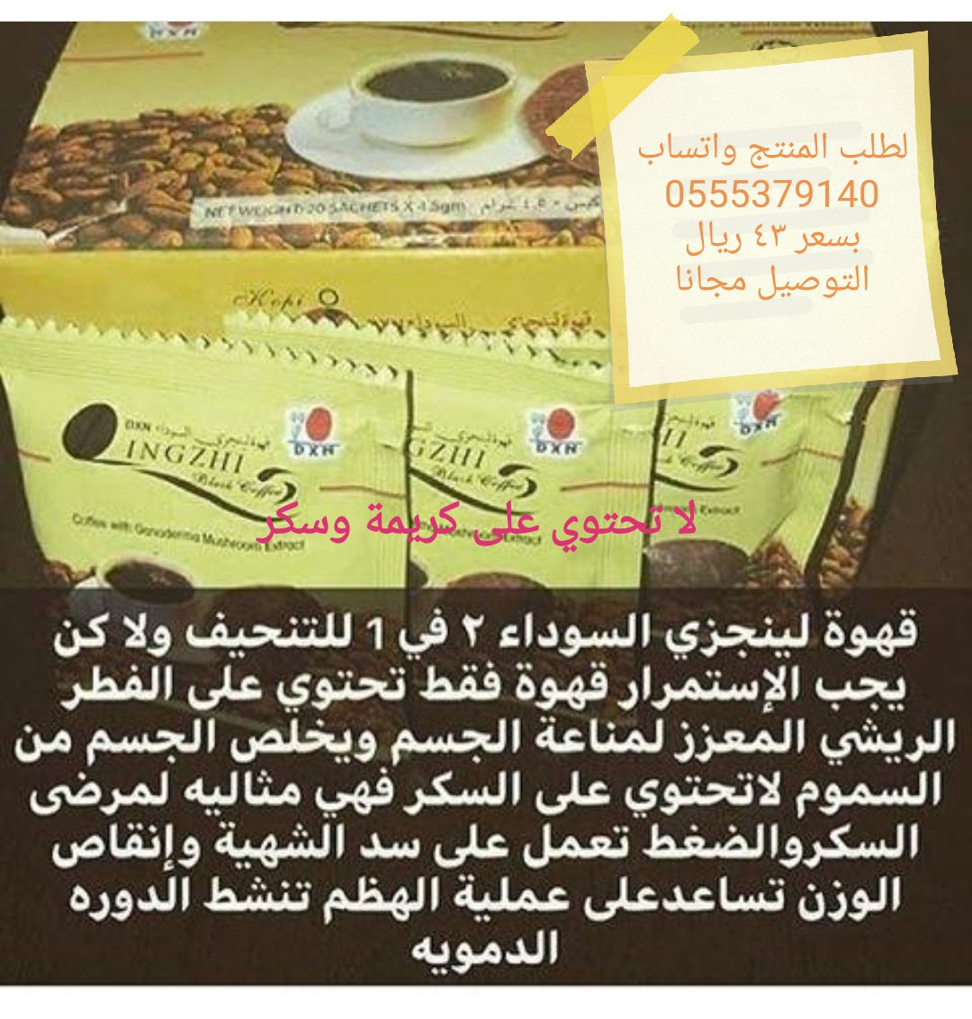 M0HAMEDJH's tweet photo. منتجات DXN المعروفه لحد باب بيتك في #ينبع والتوصيل مجاني لفتره محدوده التواصل واتس https://t.co/YgF16ai9kc