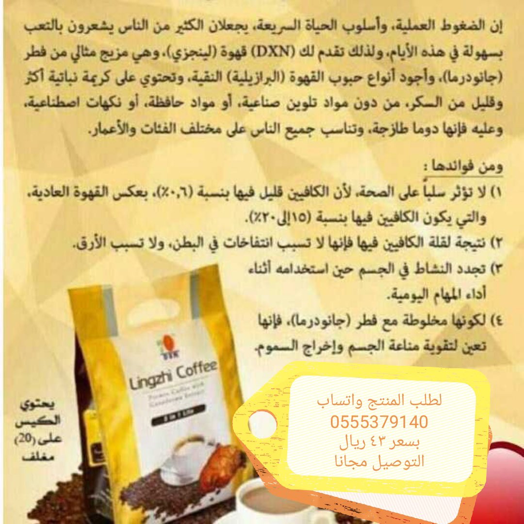 M0HAMEDJH's tweet photo. منتجات DXN المعروفه لحد باب بيتك في #ينبع والتوصيل مجاني لفتره محدوده التواصل واتس https://t.co/nJRKeV01ty
