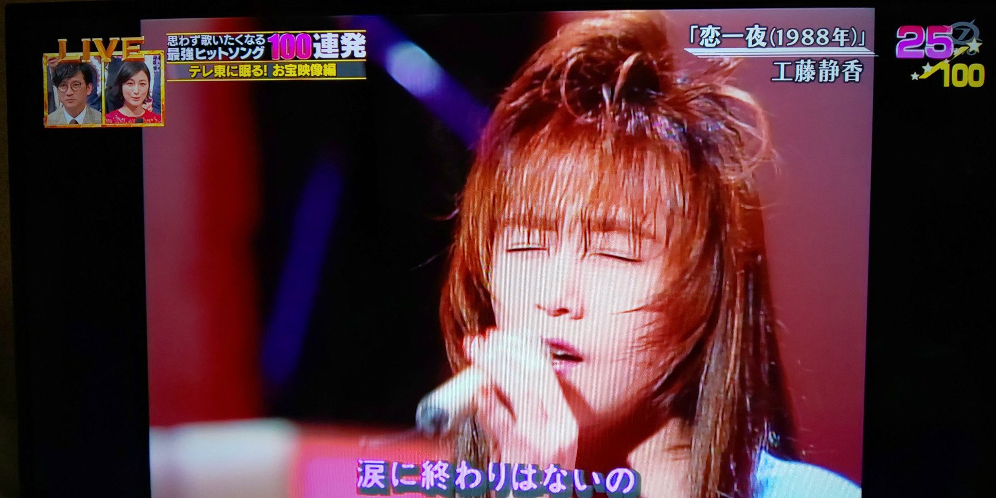Uzivatel あんちゃん Na Twitteru My Place A Z U 工藤静香の髪型がびっくらこきました 懐かしい ｳﾝｳﾝ T Co D0mazma3rk Twitter