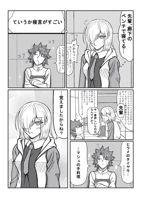 ぐだマシュ 其の四ができたゾ #FGO 