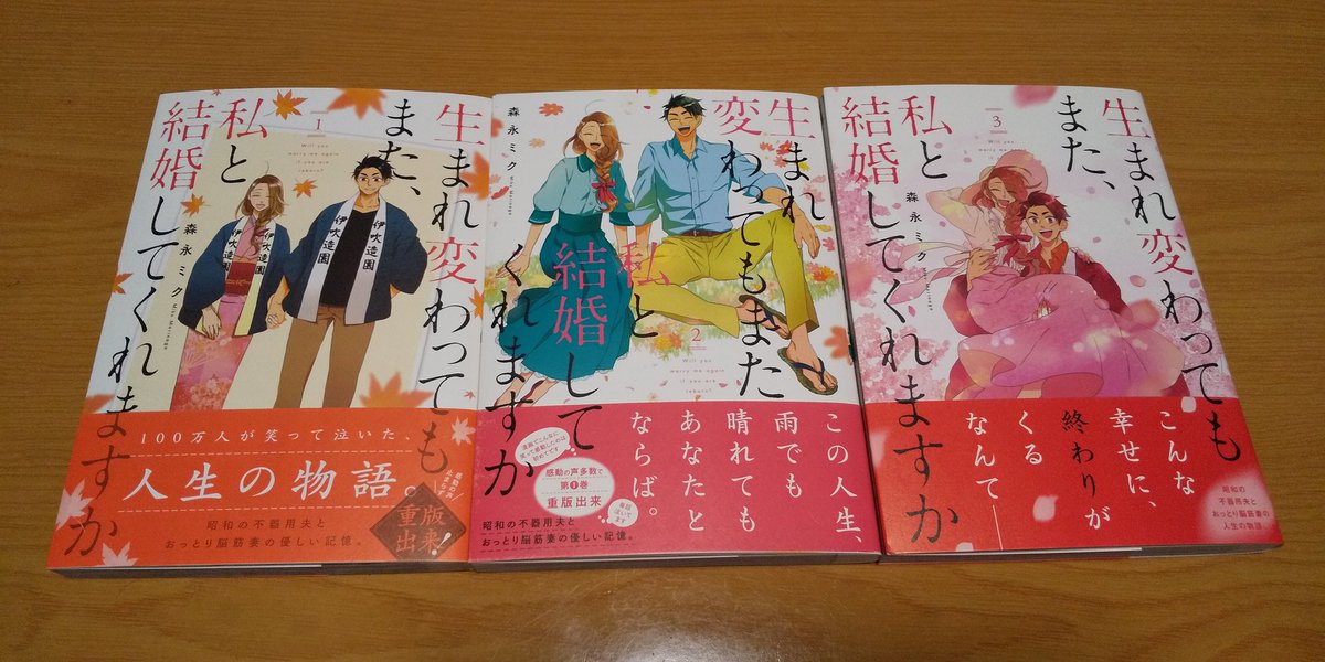 生まれ変わってもまた私と結婚してくれますか