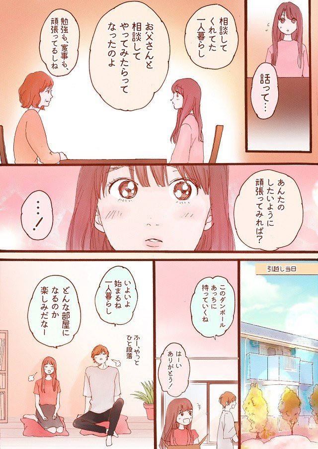一人暮らしにまつわる胸キュン漫画、後編が公開されました〜〜☺️
↓
 https://t.co/Ftbc9EtnRM

#一人暮らし女子マンガ
#Woman_CHINTAI 