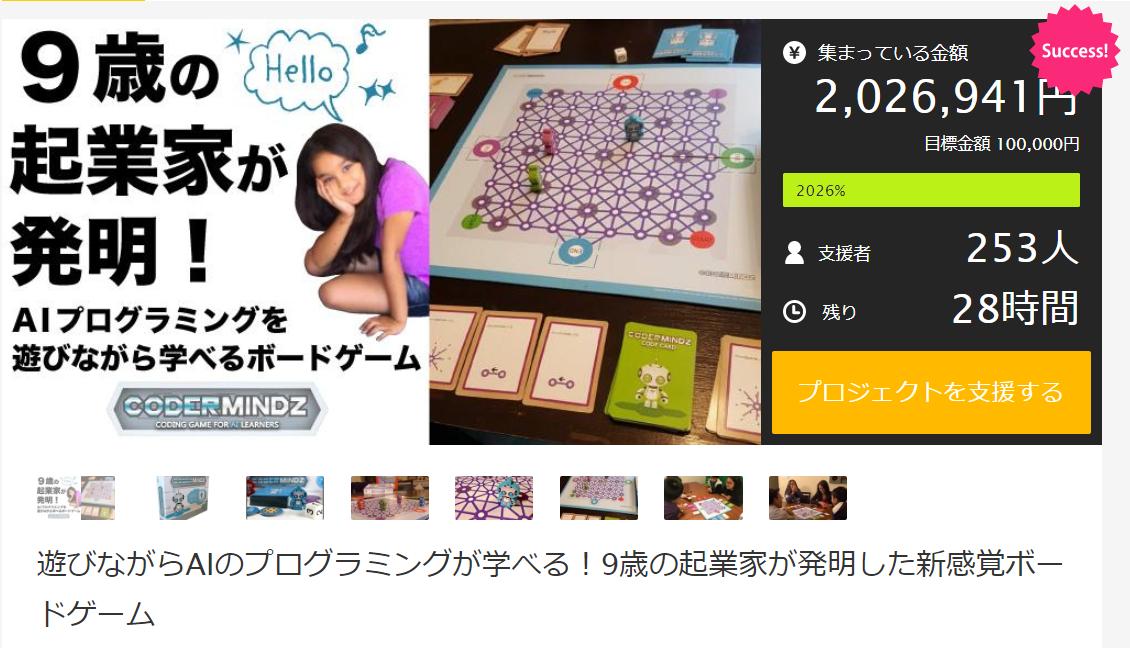 TOYGOD510's tweet image. 【#CoderMindz あと１８時間でＭａｋｕａｋｅ終了です！】

先月からＭａｋｕａｋｅに出展している #CoderMindz 、いよいよ本日終了です！   

おかげさまで支援者250人、 支援金は２００万円を突破しました！  

 始めてもクラウドファンディングでしたが、 成果がでて本当にうれしいです！